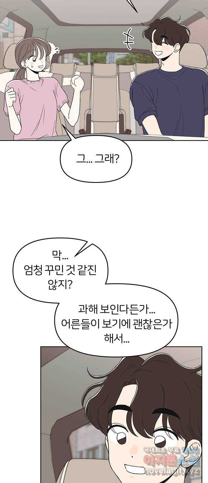 반대로 끌리는 사이 39화 - 웹툰 이미지 32