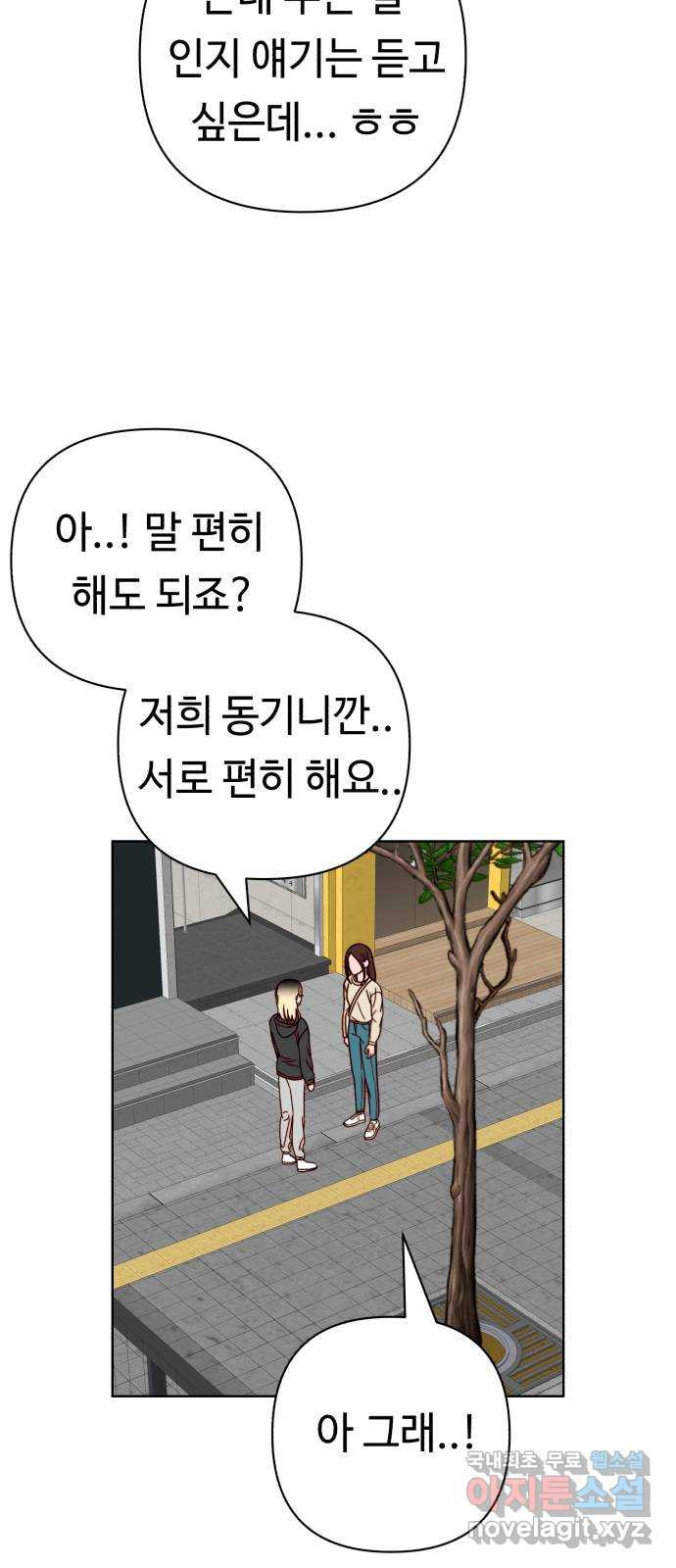 미워할 거야 19화 - 웹툰 이미지 49