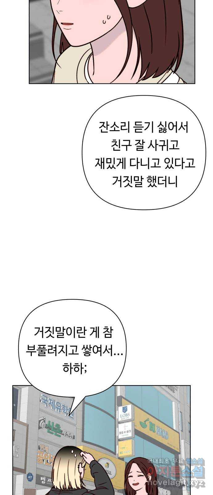 미워할 거야 19화 - 웹툰 이미지 53