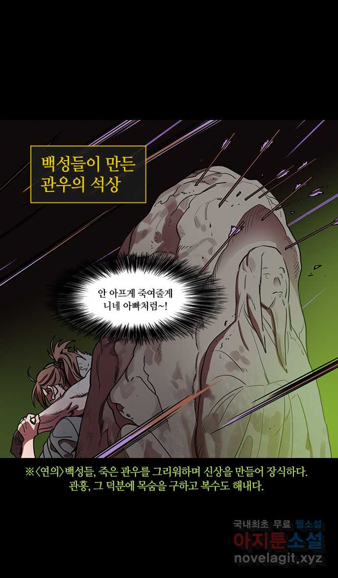 삼국지톡 이릉대전_44.제물이 된 손상향 - 웹툰 이미지 9