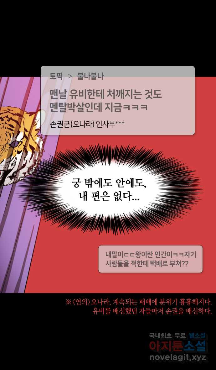 삼국지톡 이릉대전_44.제물이 된 손상향 - 웹툰 이미지 24