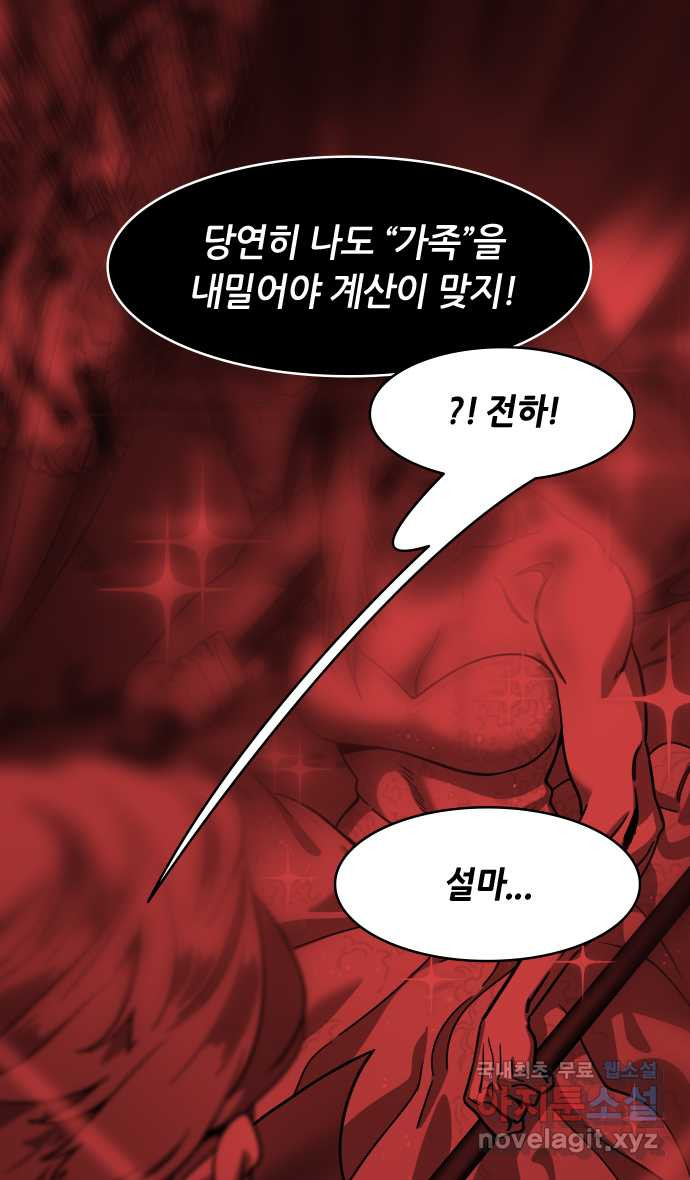 삼국지톡 이릉대전_44.제물이 된 손상향 - 웹툰 이미지 28