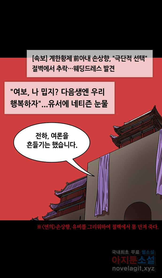 삼국지톡 이릉대전_45.외톨이, 손권 - 웹툰 이미지 21