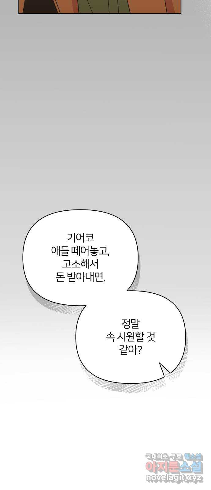 은밀한 재택근무 44화 - 웹툰 이미지 50