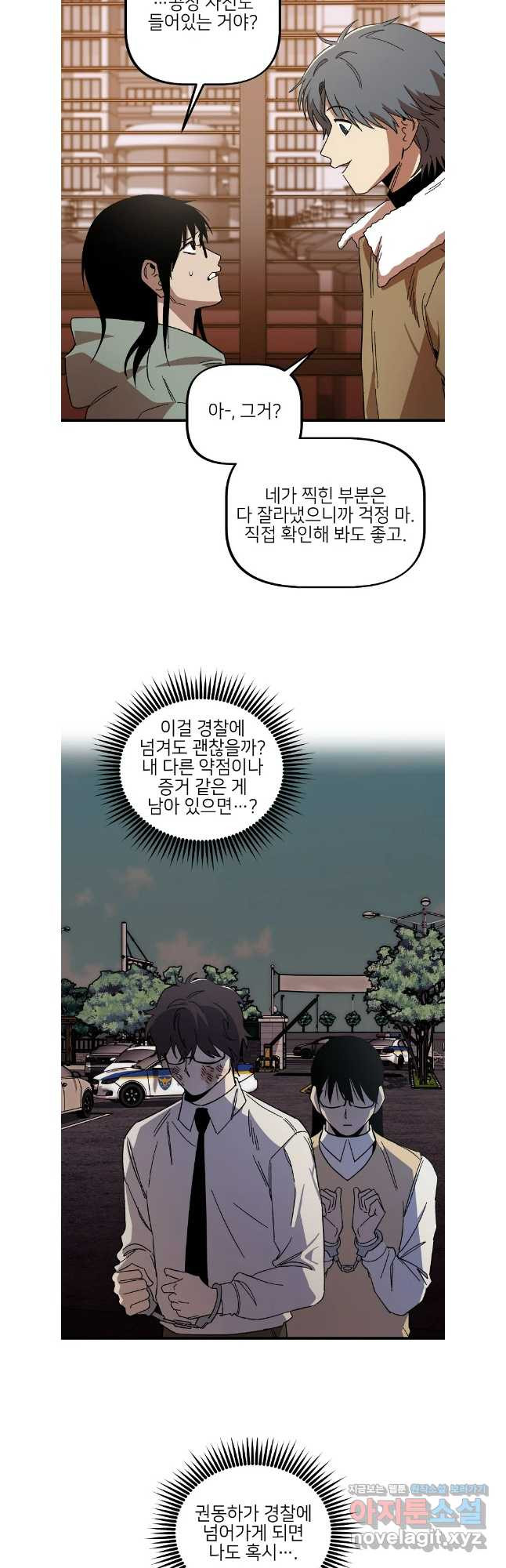 상추마켓 53화 - 웹툰 이미지 43