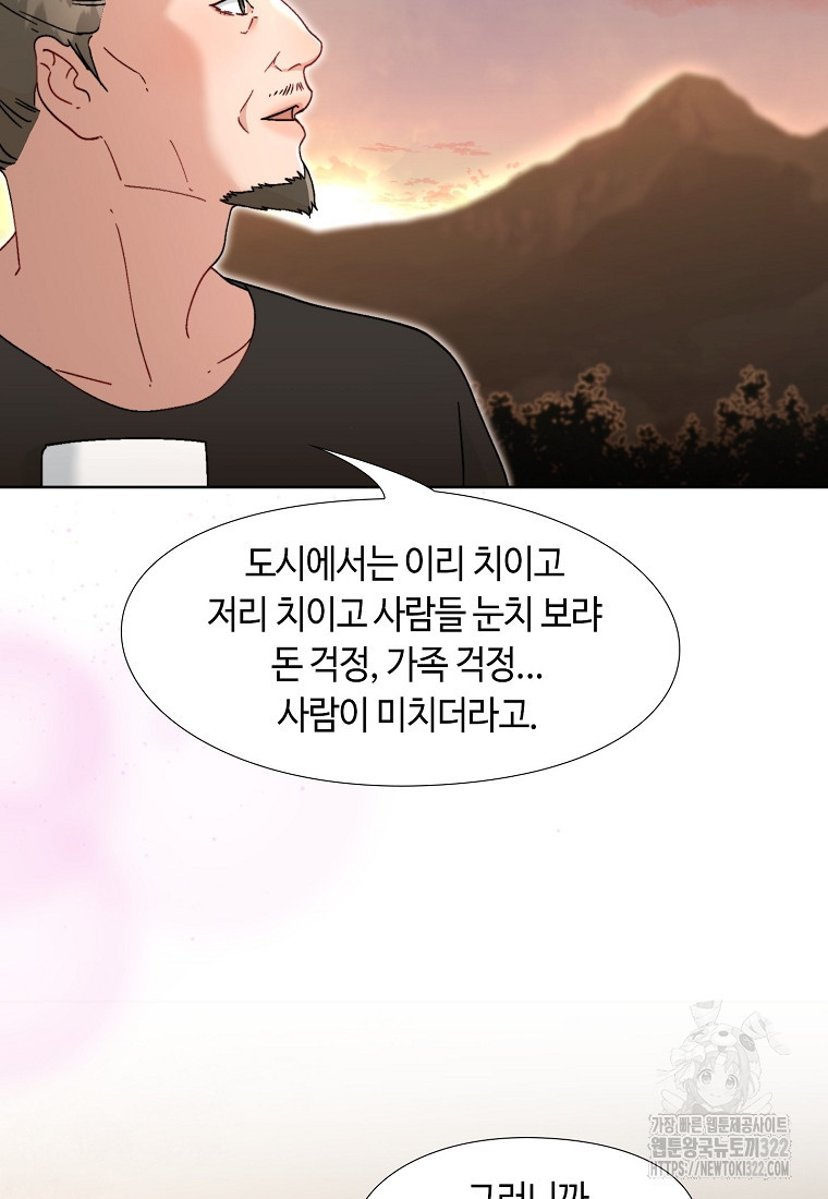 삼각산 선녀탕 42화 - 웹툰 이미지 39