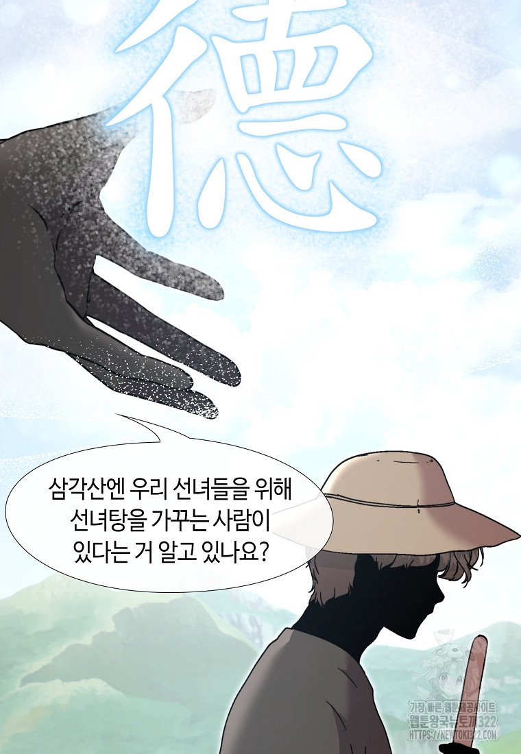 삼각산 선녀탕 42화 - 웹툰 이미지 81