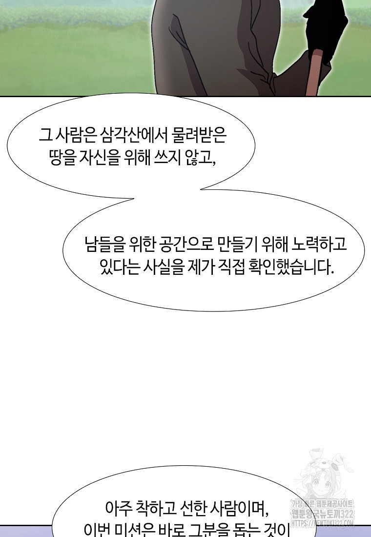 삼각산 선녀탕 42화 - 웹툰 이미지 82