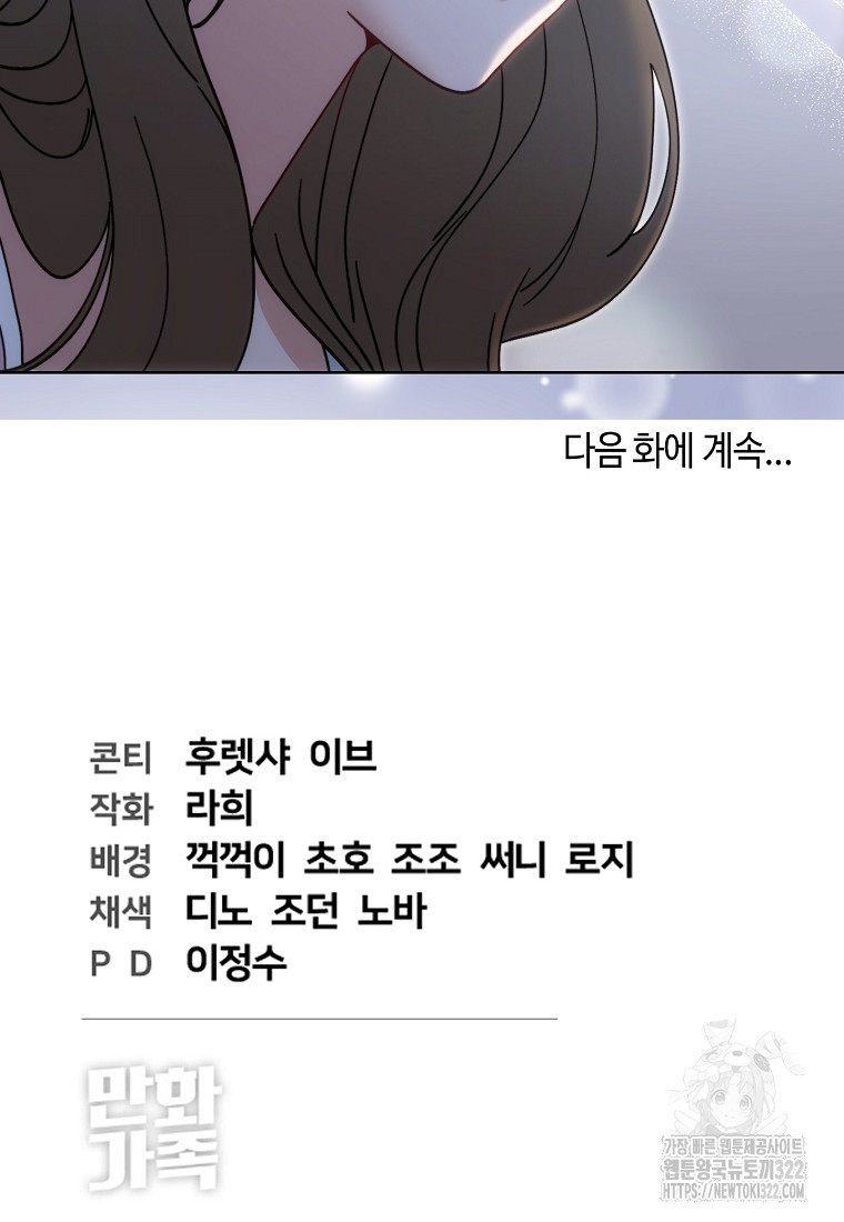 삼각산 선녀탕 42화 - 웹툰 이미지 91