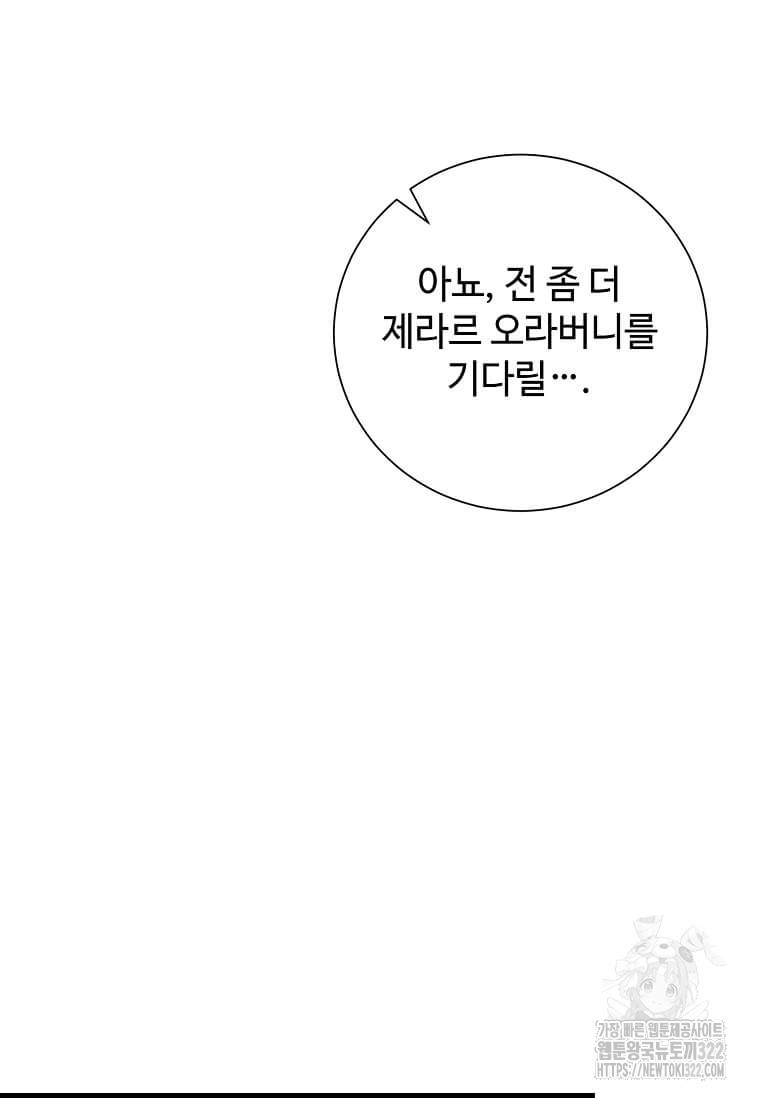 공녀님의 위험한 오빠들 98화 - 웹툰 이미지 50