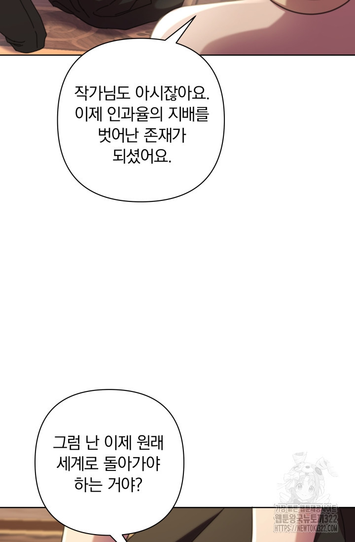 작가님, 이번 생은 여주인공입니다 74화(완결) - 웹툰 이미지 15