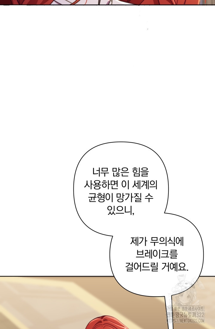 작가님, 이번 생은 여주인공입니다 74화(완결) - 웹툰 이미지 41