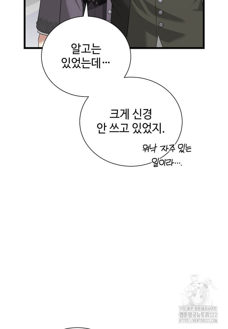 공녀님의 위험한 오빠들 98화 - 웹툰 이미지 110