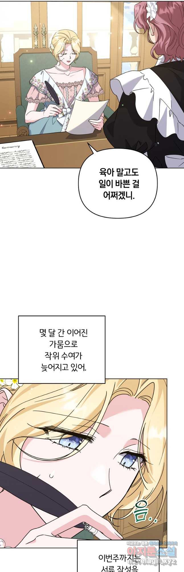 당신의 이해를 돕기 위하여 외전 3화 - 웹툰 이미지 21