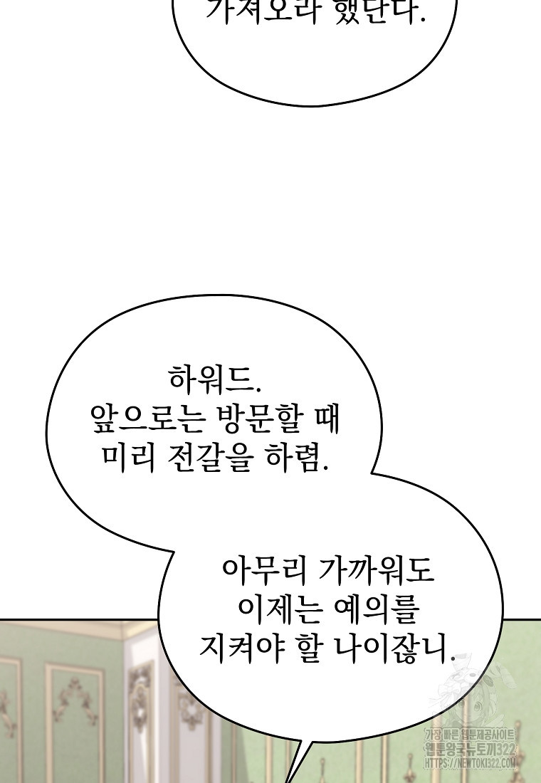 마이 디어 아스터 60화 - 웹툰 이미지 33