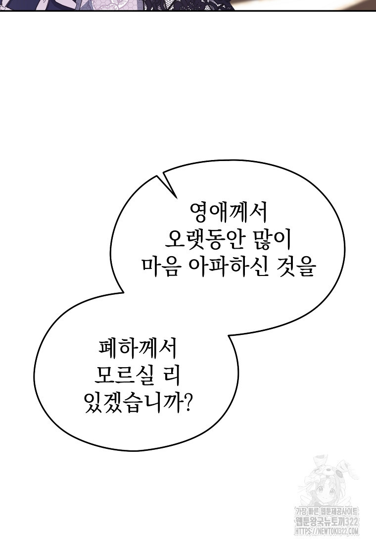 마이 디어 아스터 60화 - 웹툰 이미지 53