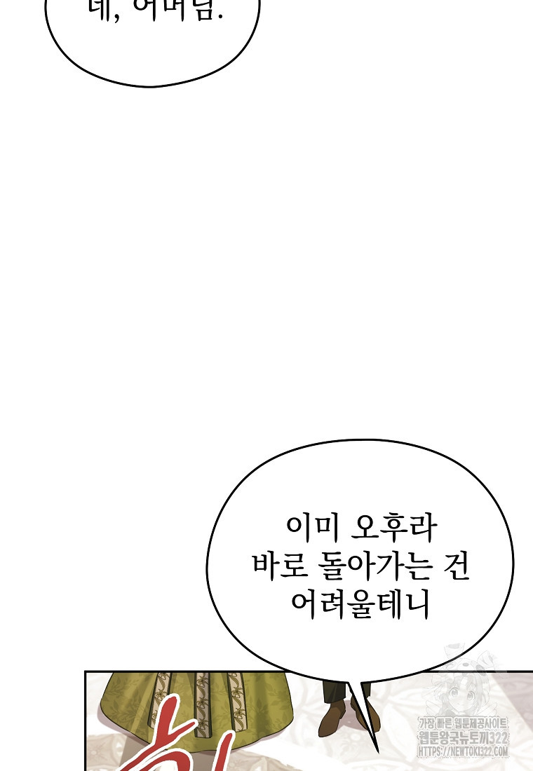 마이 디어 아스터 60화 - 웹툰 이미지 59