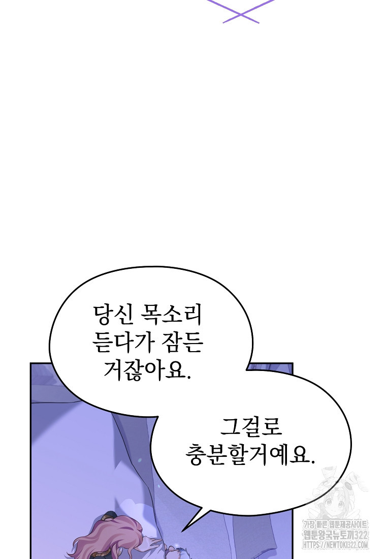 마이 디어 아스터 60화 - 웹툰 이미지 94