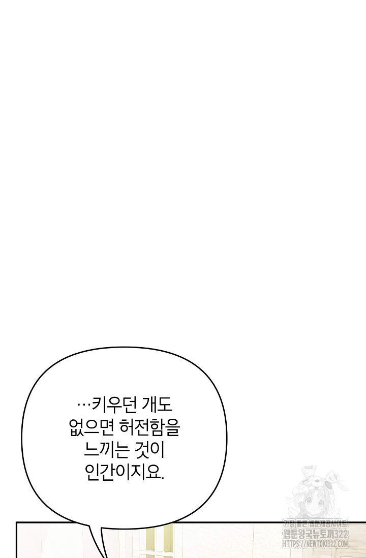 제니스 68화 - 웹툰 이미지 83