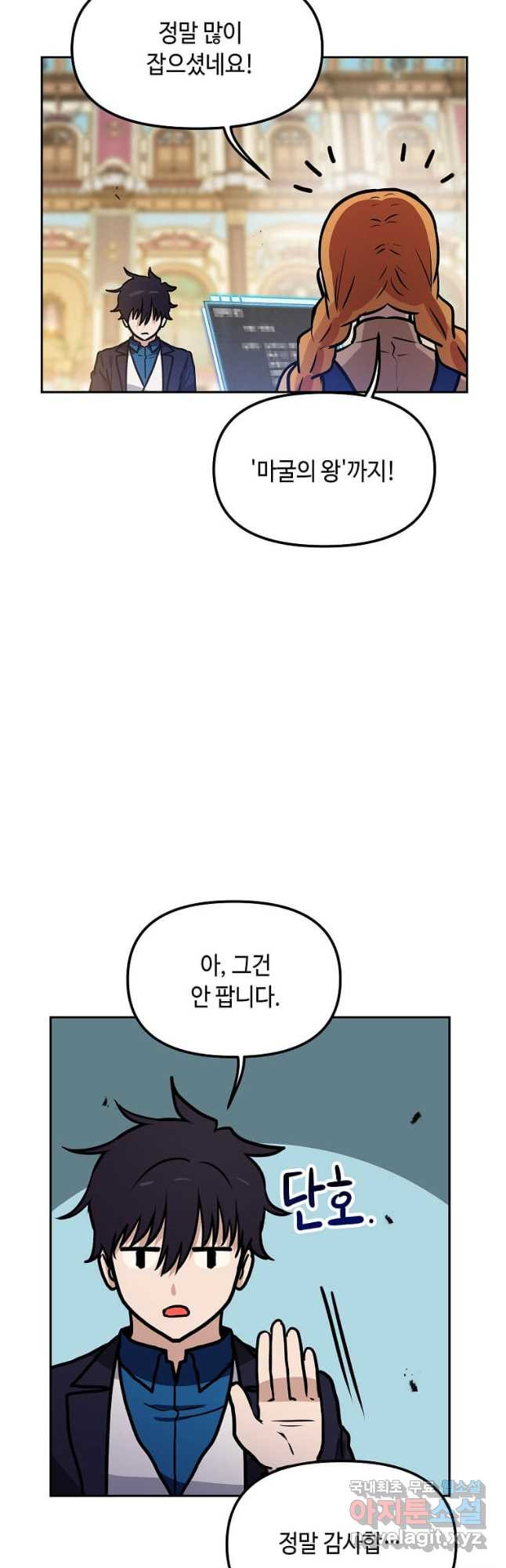 내 행운은 만렙이다 100화 - 웹툰 이미지 5