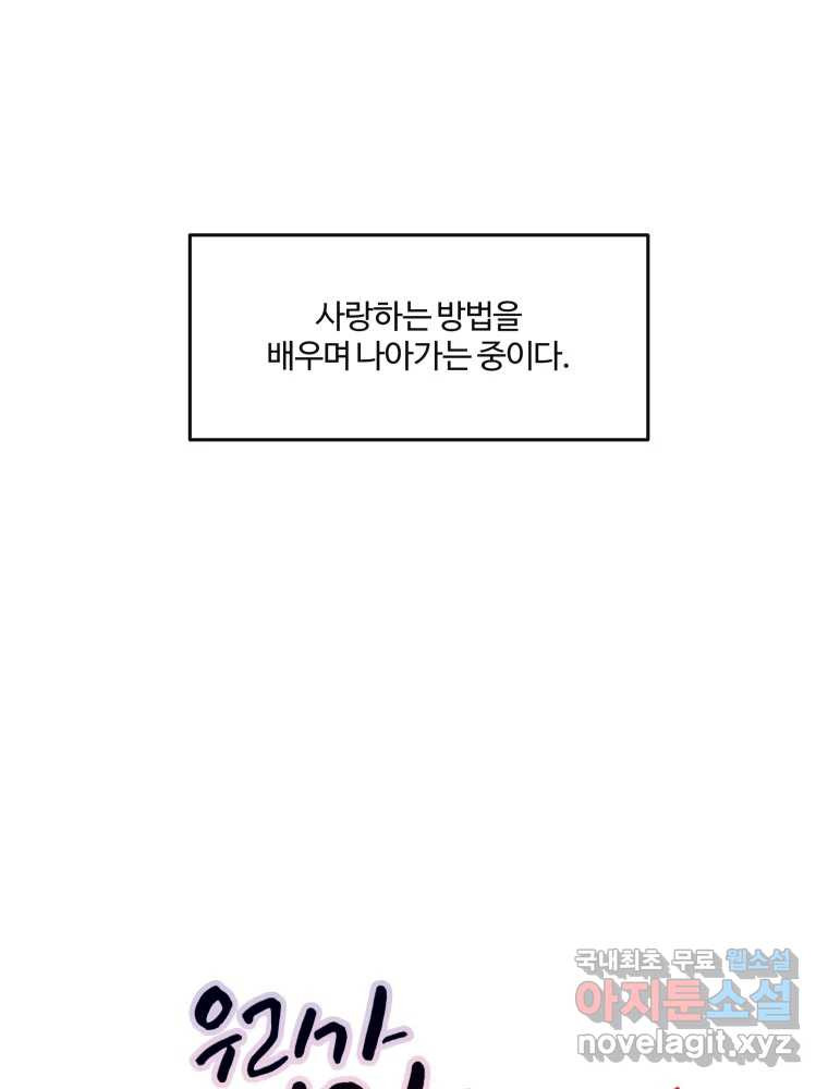 우리가 사랑하는 방법 완결편(최종) - 웹툰 이미지 23