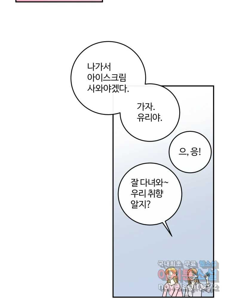 우리가 사랑하는 방법 완결편(최종) - 웹툰 이미지 50