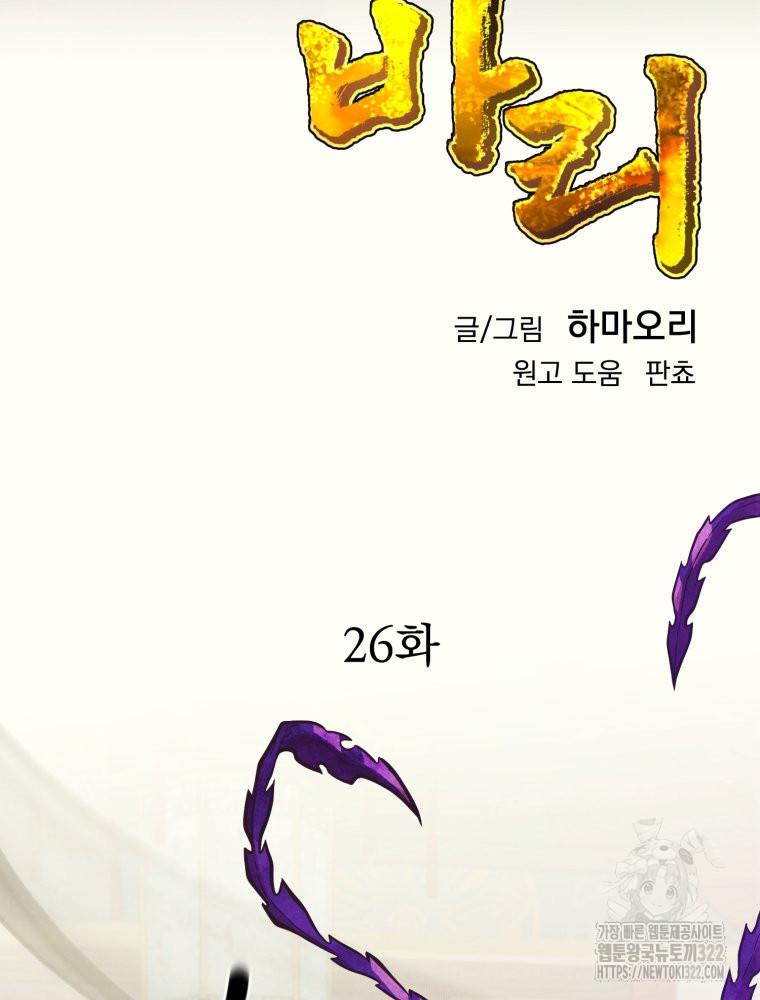 금안의 바리 25화 - 웹툰 이미지 4