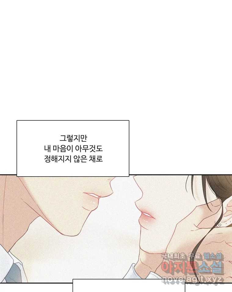 러브샷 52화 - 웹툰 이미지 43