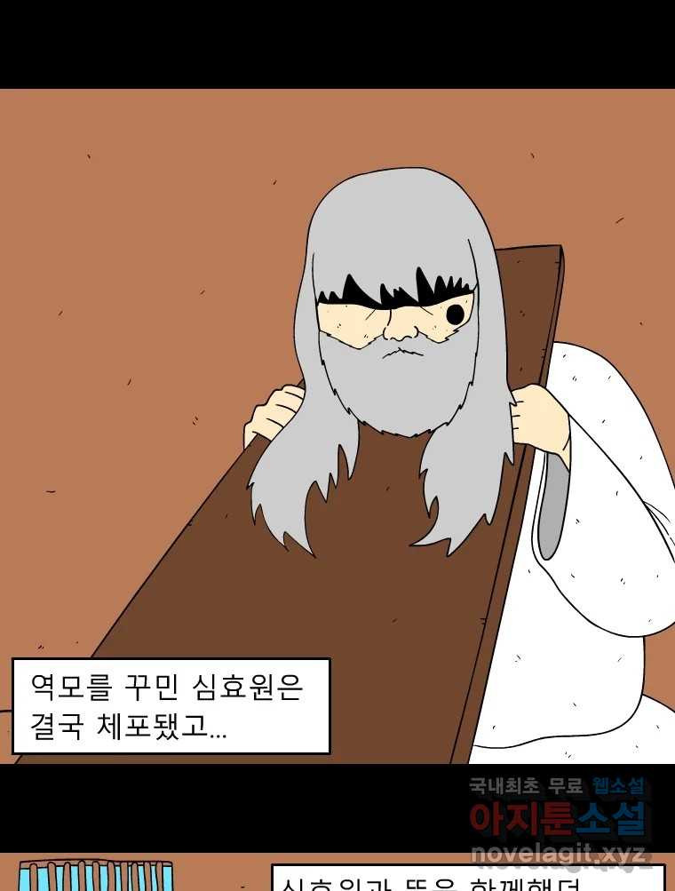 금수친구들 시즌3 102화 여정의 끝 - 웹툰 이미지 2