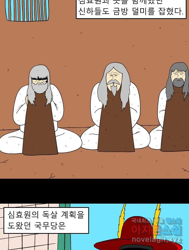 금수친구들 시즌3 102화 여정의 끝 - 웹툰 이미지 3