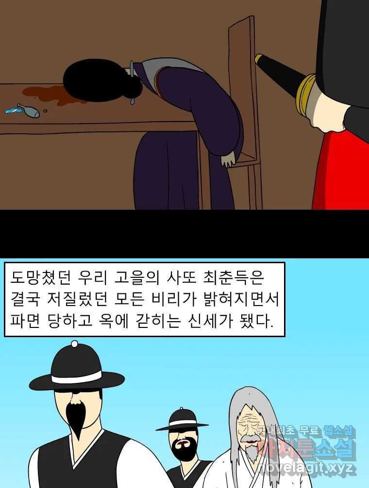 금수친구들 시즌3 102화 여정의 끝 - 웹툰 이미지 5