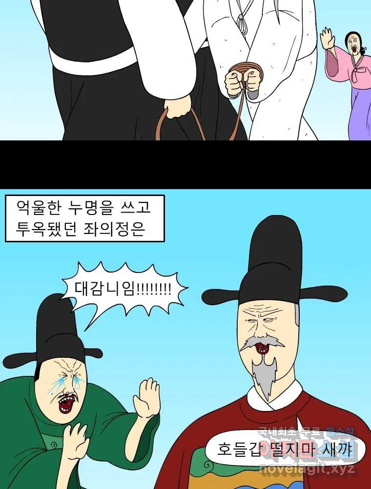 금수친구들 시즌3 102화 여정의 끝 - 웹툰 이미지 6