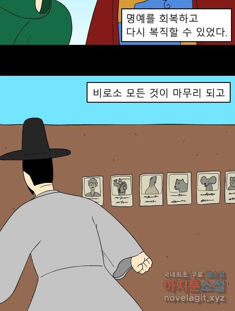 금수친구들 시즌3 102화 여정의 끝 - 웹툰 이미지 7