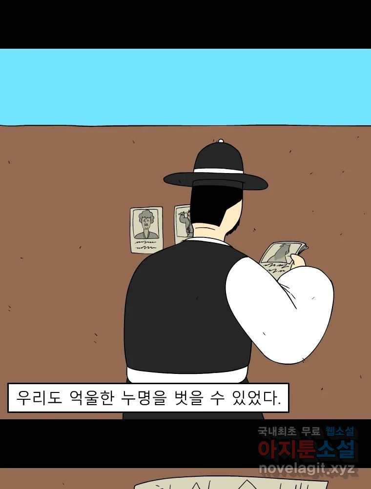 금수친구들 시즌3 102화 여정의 끝 - 웹툰 이미지 8