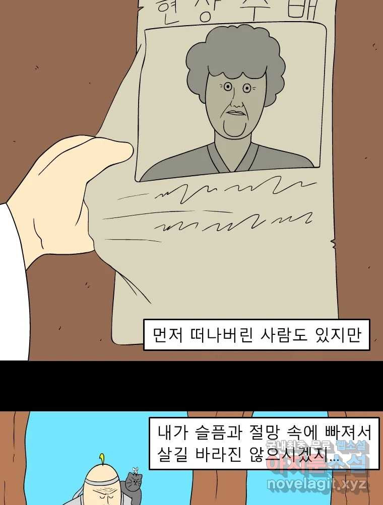 금수친구들 시즌3 102화 여정의 끝 - 웹툰 이미지 9