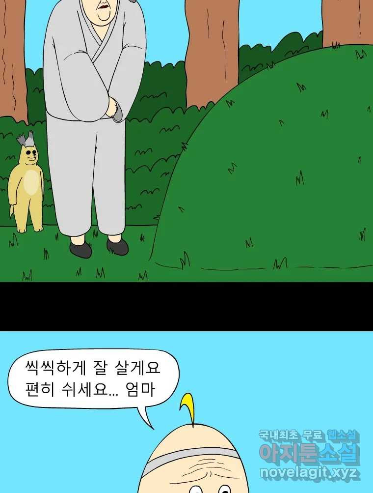 금수친구들 시즌3 102화 여정의 끝 - 웹툰 이미지 10