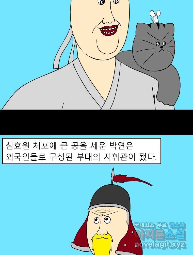 금수친구들 시즌3 102화 여정의 끝 - 웹툰 이미지 11