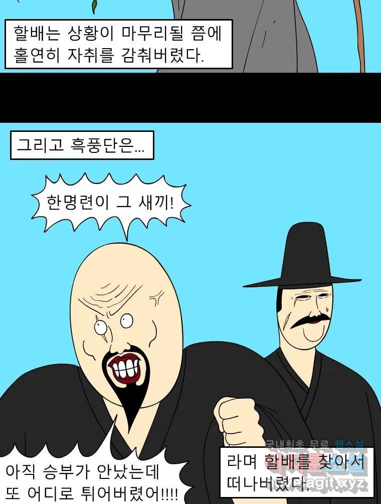 금수친구들 시즌3 102화 여정의 끝 - 웹툰 이미지 13