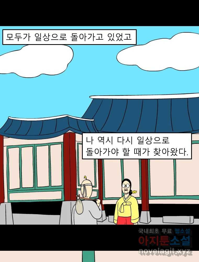 금수친구들 시즌3 102화 여정의 끝 - 웹툰 이미지 14