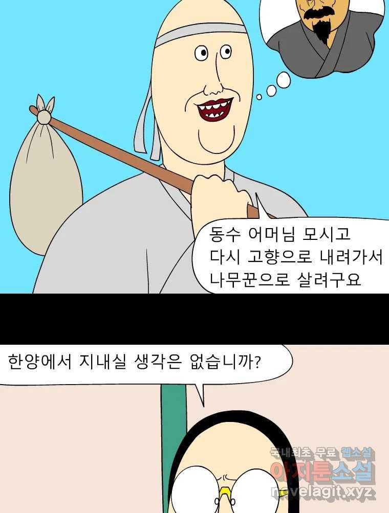 금수친구들 시즌3 102화 여정의 끝 - 웹툰 이미지 16