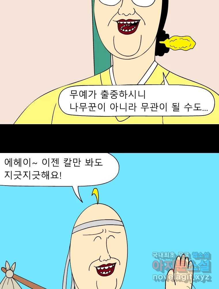 금수친구들 시즌3 102화 여정의 끝 - 웹툰 이미지 17