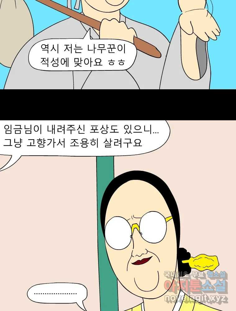 금수친구들 시즌3 102화 여정의 끝 - 웹툰 이미지 18