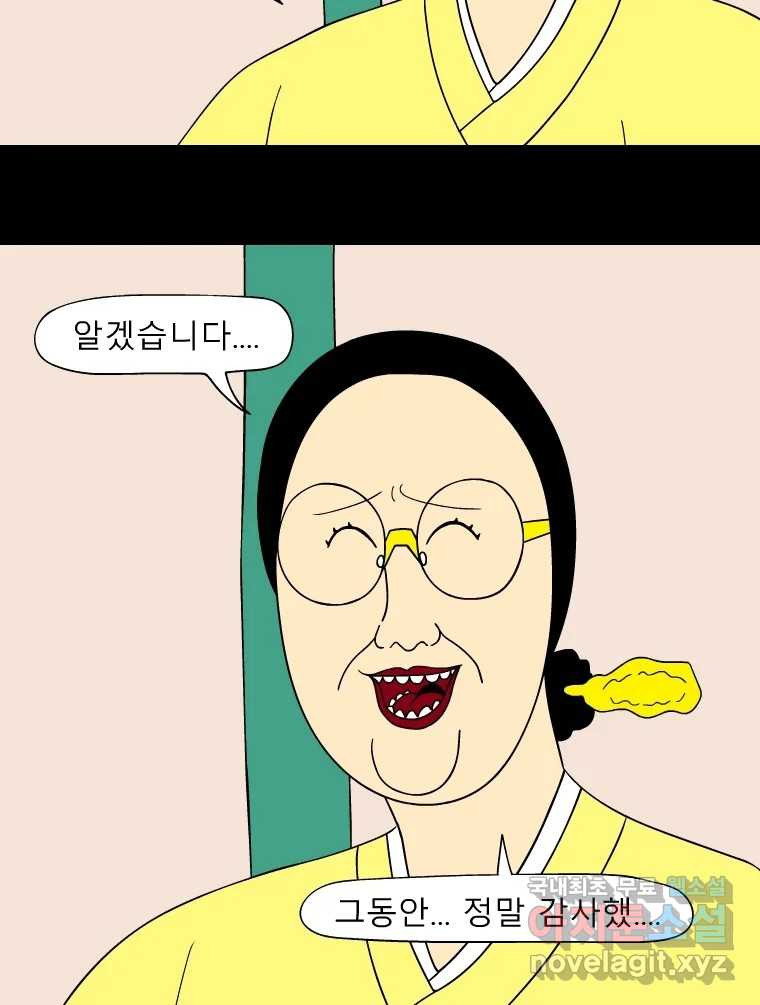 금수친구들 시즌3 102화 여정의 끝 - 웹툰 이미지 19