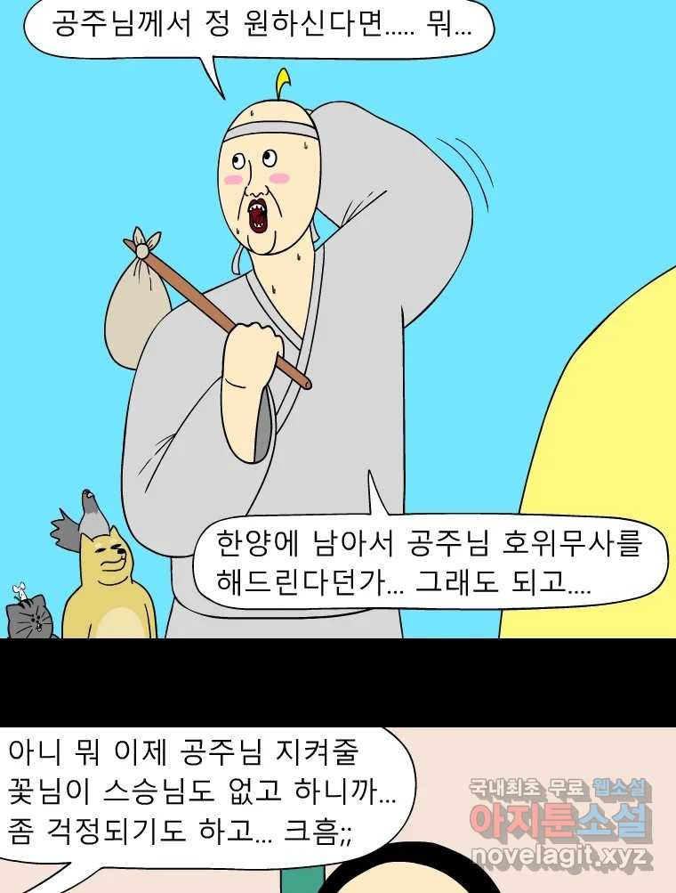 금수친구들 시즌3 102화 여정의 끝 - 웹툰 이미지 21