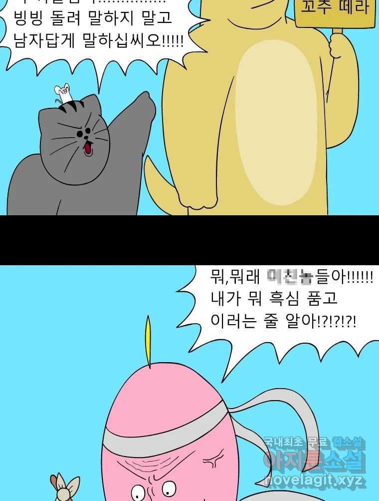 금수친구들 시즌3 102화 여정의 끝 - 웹툰 이미지 23