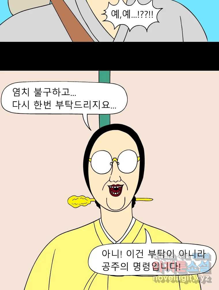 금수친구들 시즌3 102화 여정의 끝 - 웹툰 이미지 25