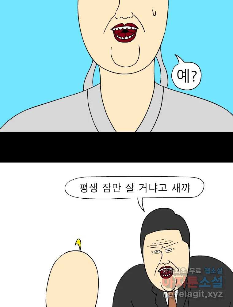 금수친구들 시즌3 102화 여정의 끝 - 웹툰 이미지 29