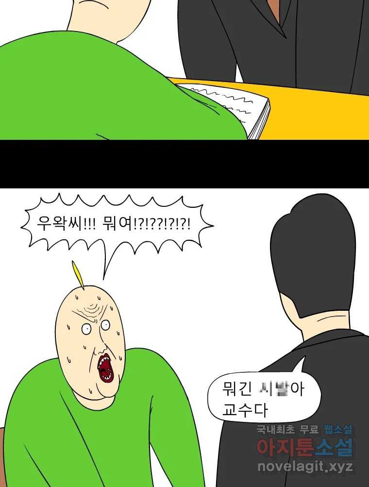 금수친구들 시즌3 102화 여정의 끝 - 웹툰 이미지 30