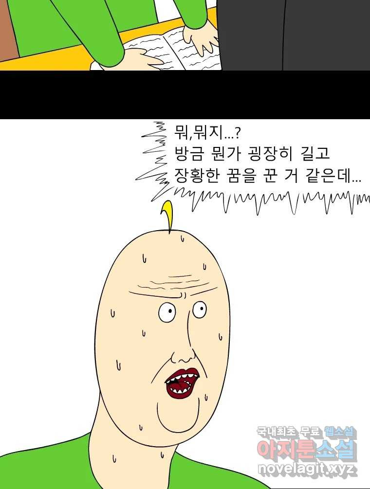 금수친구들 시즌3 102화 여정의 끝 - 웹툰 이미지 31