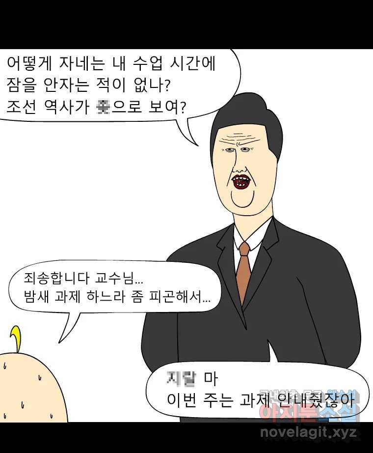 금수친구들 시즌3 102화 여정의 끝 - 웹툰 이미지 32